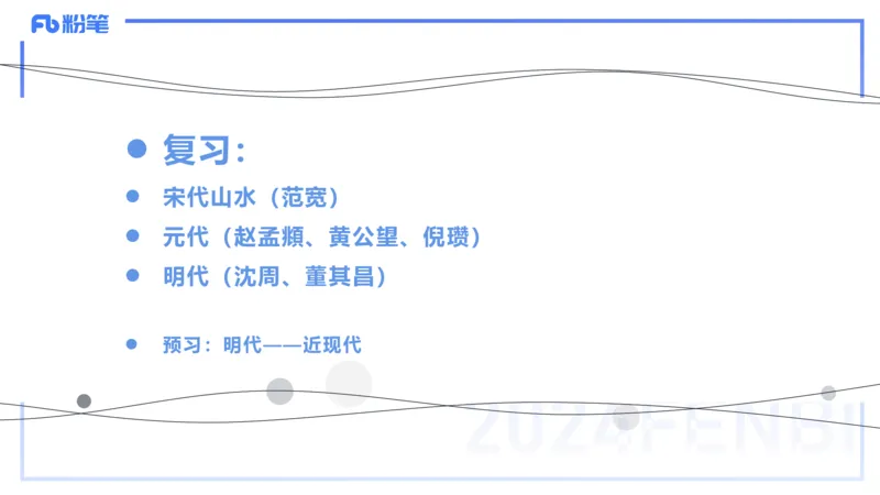 01.17理论精讲-中国美术史3-王卷卷_4-教培资料-26年最新资料-同步更新_科一科二电子资料合集中小幼（笔记真题知识点汇总等）文件多，按需保存_各机构笔记合集（中小幼）推荐