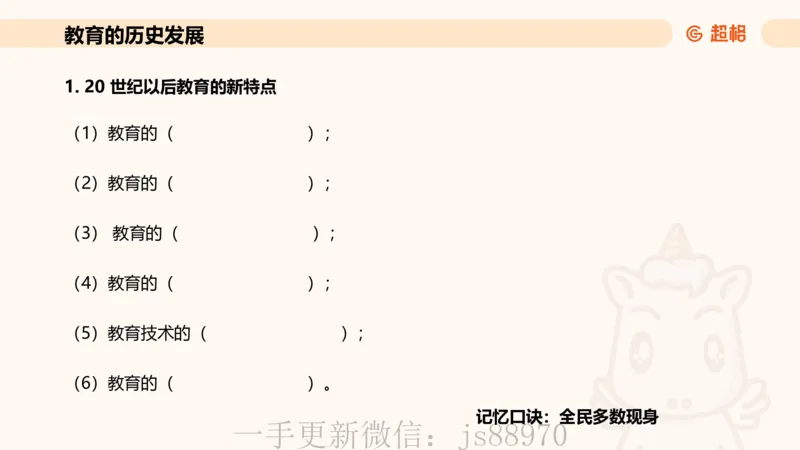 简答题带背课件_教资_CG26上教资笔试中学_0226上中学-教育知识与能力（更新中）_02简答提分一轮带背营_讲义