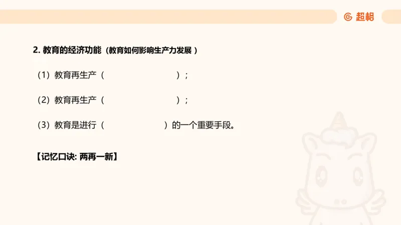 简答题带背课件_教资_CG26上教资笔试中学_0226上中学-教育知识与能力（更新中）_02简答提分一轮带背营_讲义