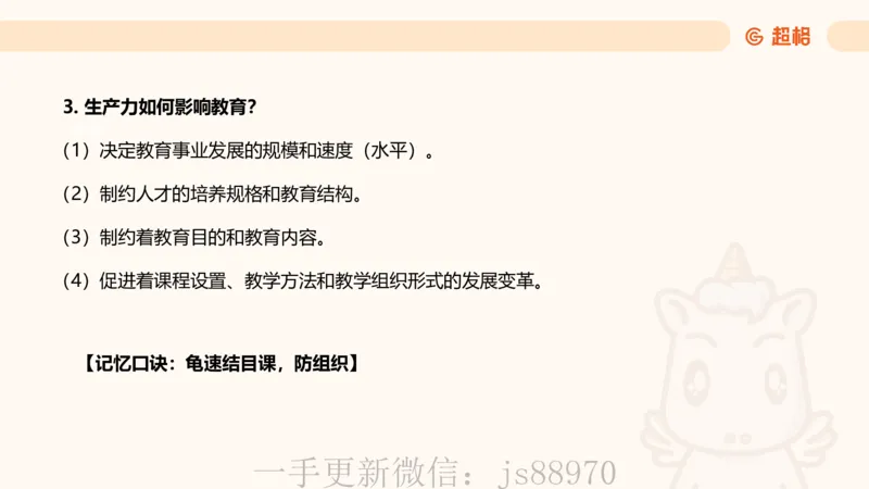 简答题带背课件_教资_CG26上教资笔试中学_0226上中学-教育知识与能力（更新中）_02简答提分一轮带背营_讲义