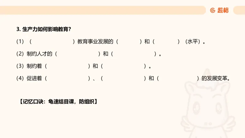 简答题带背课件_教资_CG26上教资笔试中学_0226上中学-教育知识与能力（更新中）_02简答提分一轮带背营_讲义