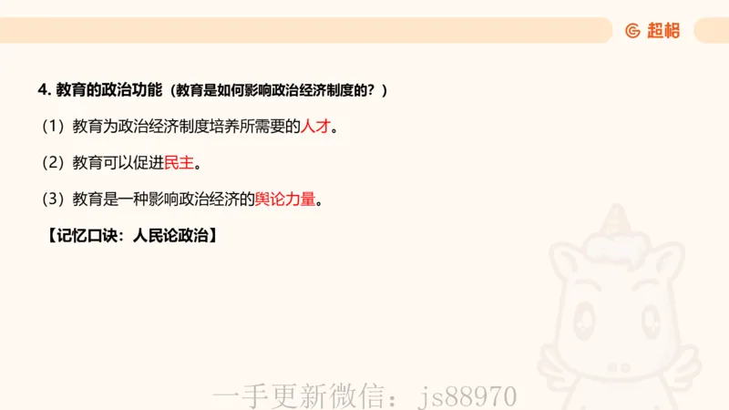 简答题带背课件_教资_CG26上教资笔试中学_0226上中学-教育知识与能力（更新中）_02简答提分一轮带背营_讲义