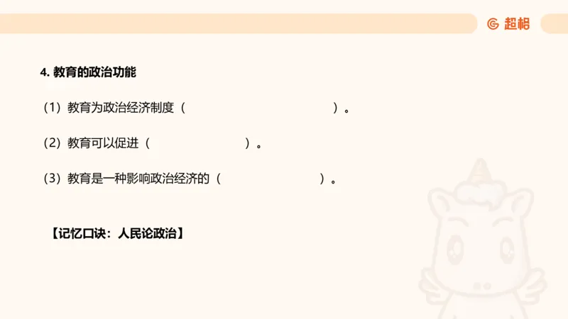 简答题带背课件_教资_CG26上教资笔试中学_0226上中学-教育知识与能力（更新中）_02简答提分一轮带背营_讲义
