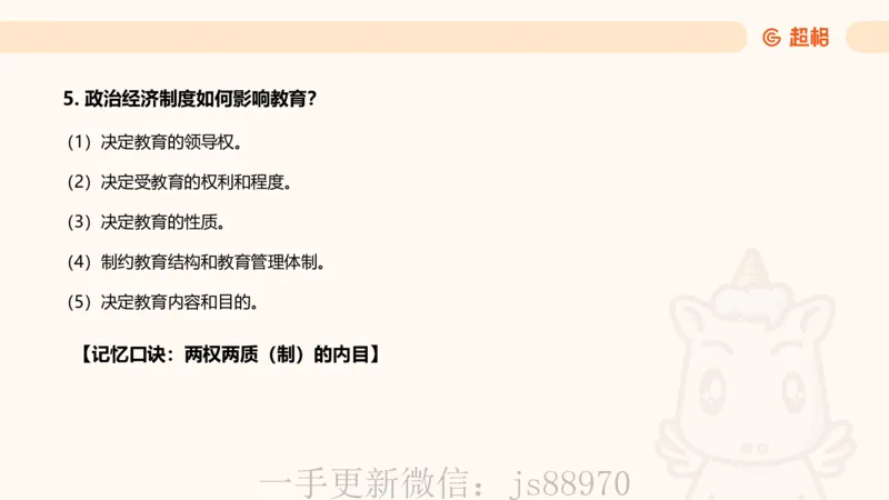 简答题带背课件_教资_CG26上教资笔试中学_0226上中学-教育知识与能力（更新中）_02简答提分一轮带背营_讲义