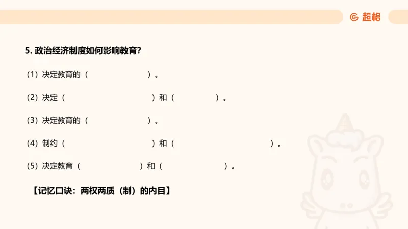 简答题带背课件_教资_CG26上教资笔试中学_0226上中学-教育知识与能力（更新中）_02简答提分一轮带背营_讲义