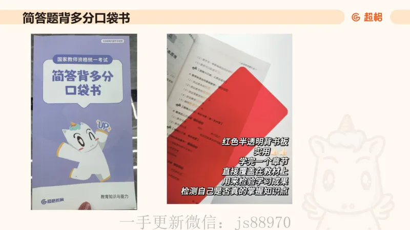 简答题带背课件_教资_CG26上教资笔试中学_0226上中学-教育知识与能力（更新中）_02简答提分一轮带背营_讲义