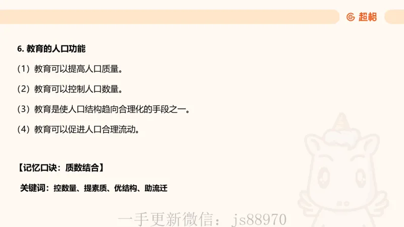 简答题带背课件_教资_CG26上教资笔试中学_0226上中学-教育知识与能力（更新中）_02简答提分一轮带背营_讲义