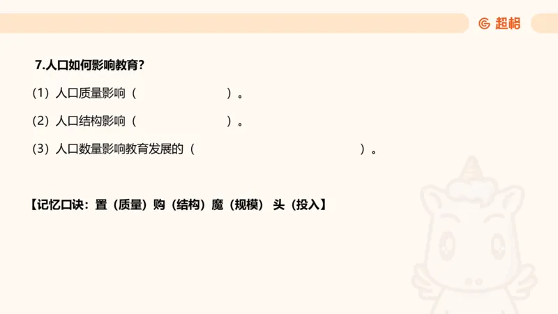 简答题带背课件_教资_CG26上教资笔试中学_0226上中学-教育知识与能力（更新中）_02简答提分一轮带背营_讲义