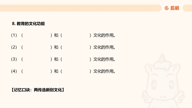 简答题带背课件_教资_CG26上教资笔试中学_0226上中学-教育知识与能力（更新中）_02简答提分一轮带背营_讲义