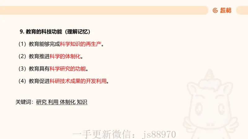 简答题带背课件_教资_CG26上教资笔试中学_0226上中学-教育知识与能力（更新中）_02简答提分一轮带背营_讲义