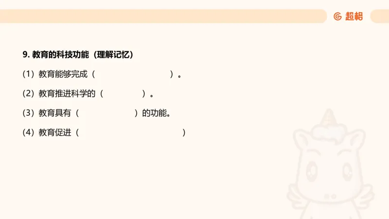 简答题带背课件_教资_CG26上教资笔试中学_0226上中学-教育知识与能力（更新中）_02简答提分一轮带背营_讲义