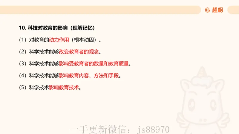 简答题带背课件_教资_CG26上教资笔试中学_0226上中学-教育知识与能力（更新中）_02简答提分一轮带背营_讲义