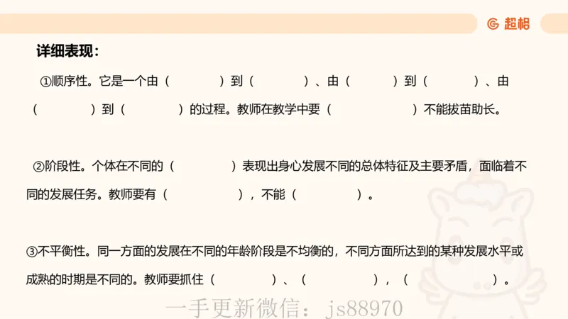 简答题带背课件_教资_CG26上教资笔试中学_0226上中学-教育知识与能力（更新中）_02简答提分一轮带背营_讲义