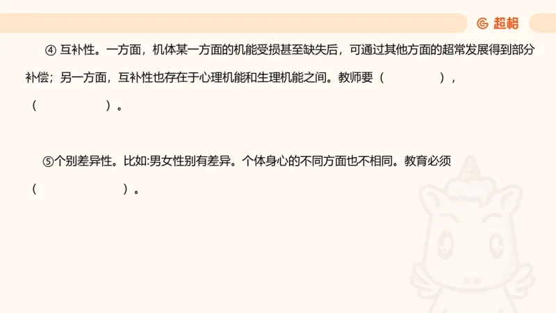 简答题带背课件_教资_CG26上教资笔试中学_0226上中学-教育知识与能力（更新中）_02简答提分一轮带背营_讲义