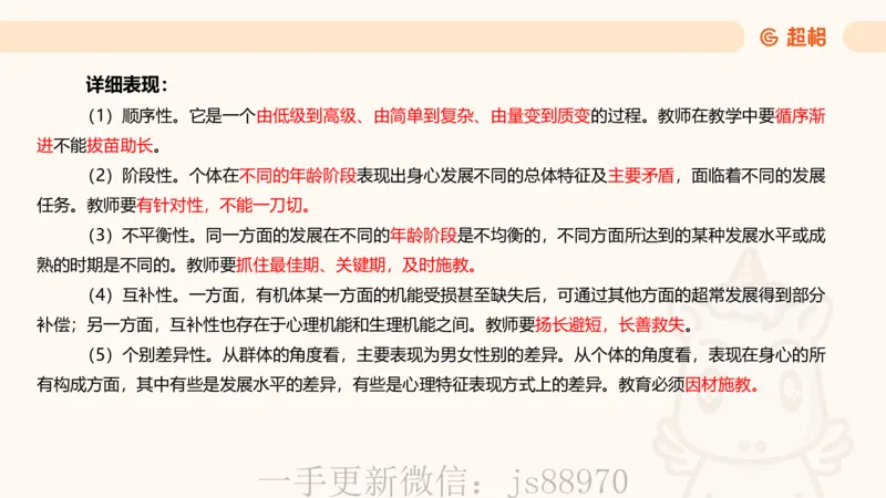 简答题带背课件_教资_CG26上教资笔试中学_0226上中学-教育知识与能力（更新中）_02简答提分一轮带背营_讲义