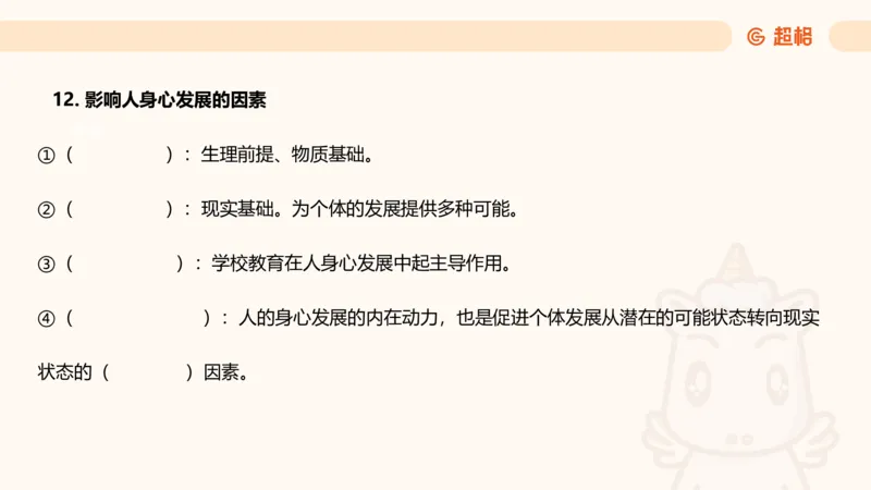 简答题带背课件_教资_CG26上教资笔试中学_0226上中学-教育知识与能力（更新中）_02简答提分一轮带背营_讲义