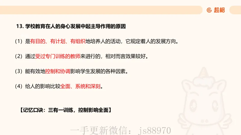 简答题带背课件_教资_CG26上教资笔试中学_0226上中学-教育知识与能力（更新中）_02简答提分一轮带背营_讲义