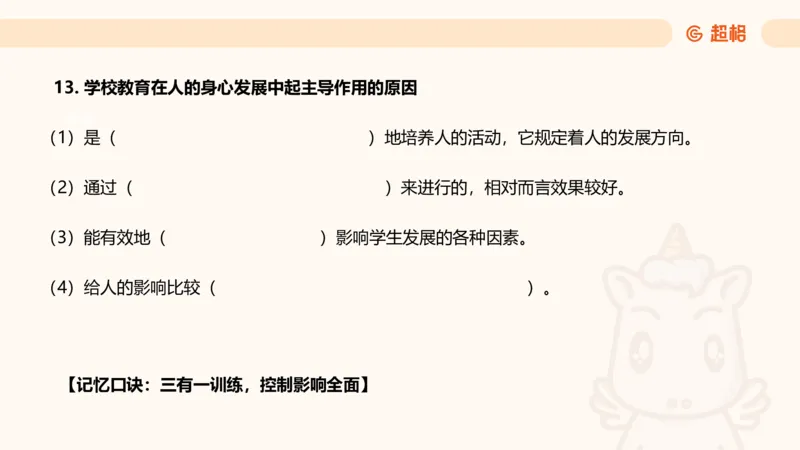 简答题带背课件_教资_CG26上教资笔试中学_0226上中学-教育知识与能力（更新中）_02简答提分一轮带背营_讲义