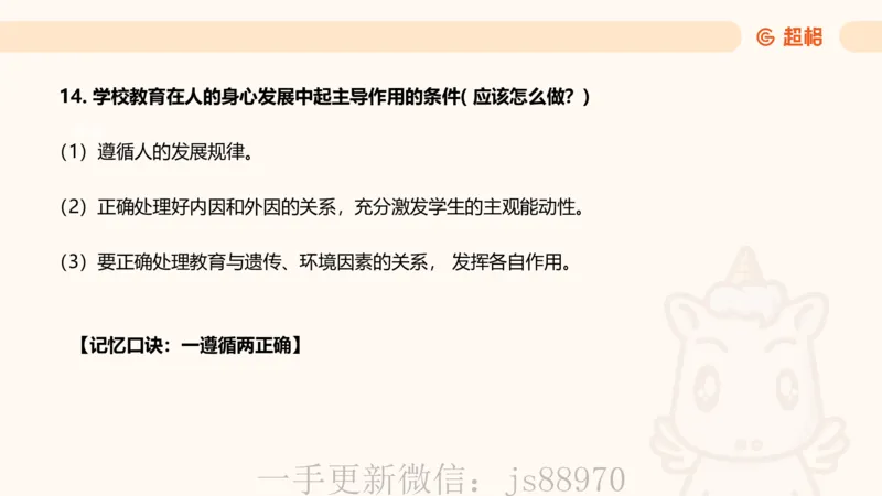 简答题带背课件_教资_CG26上教资笔试中学_0226上中学-教育知识与能力（更新中）_02简答提分一轮带背营_讲义