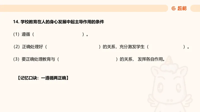 简答题带背课件_教资_CG26上教资笔试中学_0226上中学-教育知识与能力（更新中）_02简答提分一轮带背营_讲义