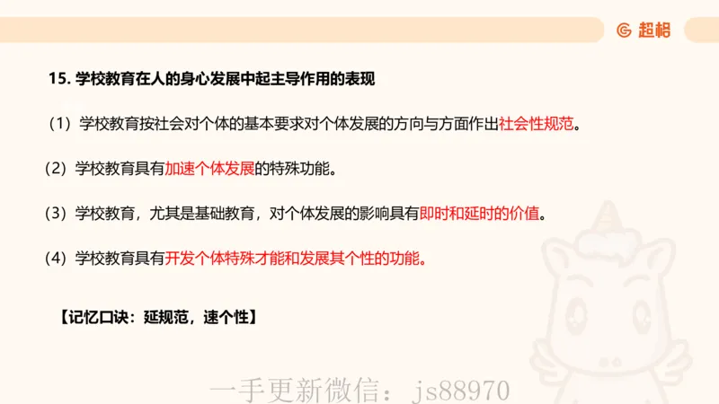 简答题带背课件_教资_CG26上教资笔试中学_0226上中学-教育知识与能力（更新中）_02简答提分一轮带背营_讲义