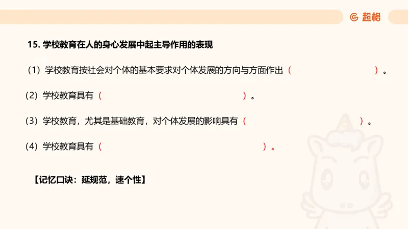 简答题带背课件_教资_CG26上教资笔试中学_0226上中学-教育知识与能力（更新中）_02简答提分一轮带背营_讲义