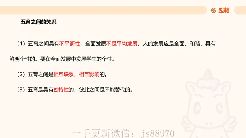 简答题带背课件_教资_CG26上教资笔试中学_0226上中学-教育知识与能力（更新中）_02简答提分一轮带背营_讲义