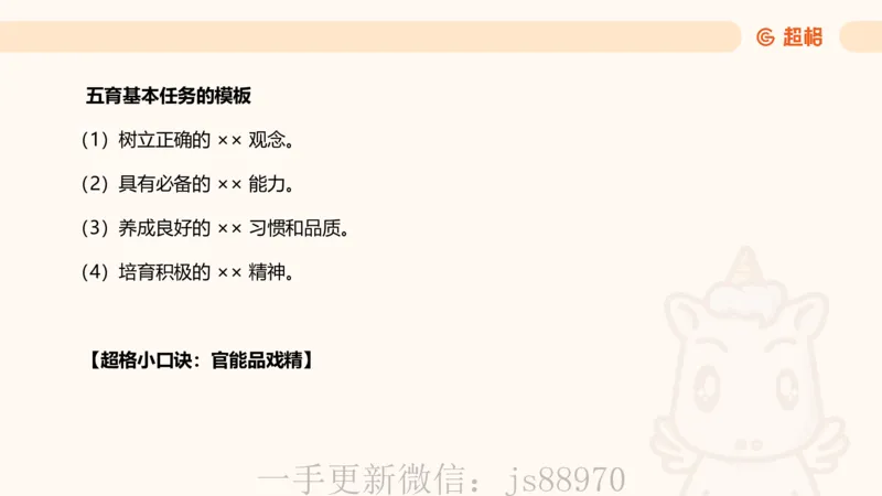 简答题带背课件_教资_CG26上教资笔试中学_0226上中学-教育知识与能力（更新中）_02简答提分一轮带背营_讲义