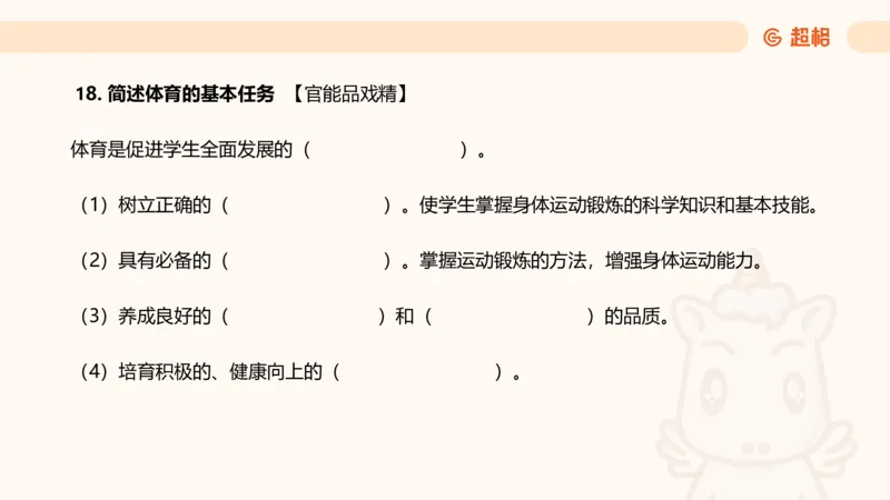 简答题带背课件_教资_CG26上教资笔试中学_0226上中学-教育知识与能力（更新中）_02简答提分一轮带背营_讲义