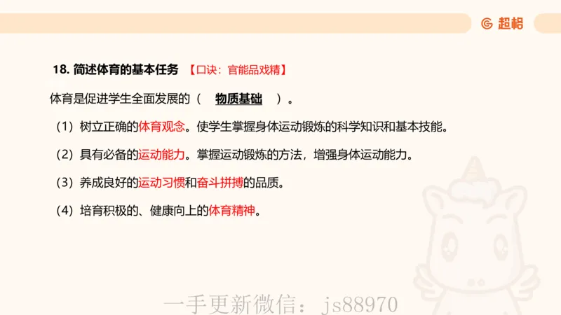 简答题带背课件_教资_CG26上教资笔试中学_0226上中学-教育知识与能力（更新中）_02简答提分一轮带背营_讲义