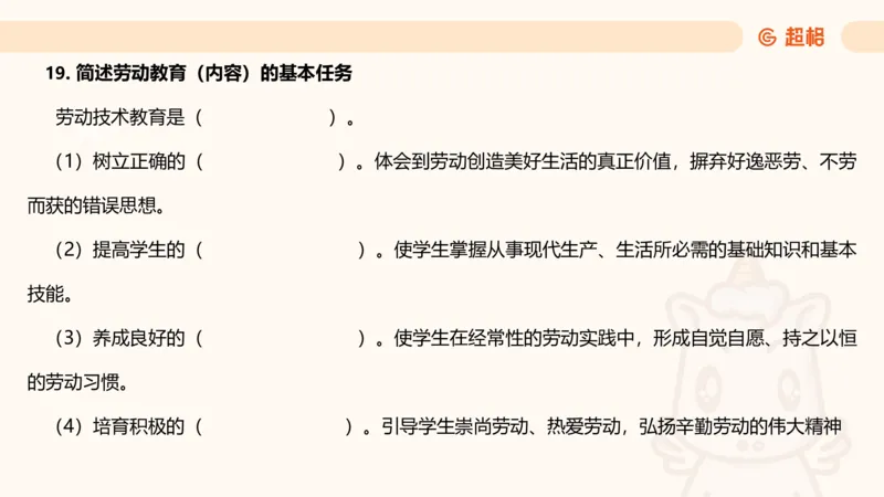 简答题带背课件_教资_CG26上教资笔试中学_0226上中学-教育知识与能力（更新中）_02简答提分一轮带背营_讲义
