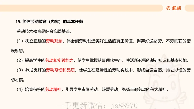 简答题带背课件_教资_CG26上教资笔试中学_0226上中学-教育知识与能力（更新中）_02简答提分一轮带背营_讲义
