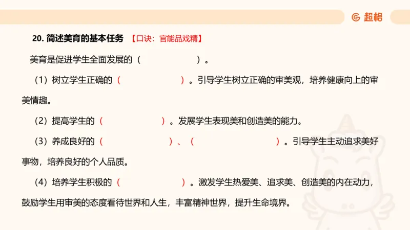 简答题带背课件_教资_CG26上教资笔试中学_0226上中学-教育知识与能力（更新中）_02简答提分一轮带背营_讲义
