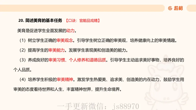 简答题带背课件_教资_CG26上教资笔试中学_0226上中学-教育知识与能力（更新中）_02简答提分一轮带背营_讲义