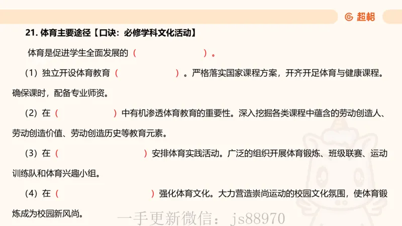 简答题带背课件_教资_CG26上教资笔试中学_0226上中学-教育知识与能力（更新中）_02简答提分一轮带背营_讲义