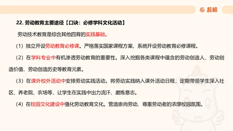 简答题带背课件_教资_CG26上教资笔试中学_0226上中学-教育知识与能力（更新中）_02简答提分一轮带背营_讲义