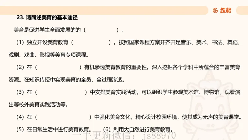 简答题带背课件_教资_CG26上教资笔试中学_0226上中学-教育知识与能力（更新中）_02简答提分一轮带背营_讲义