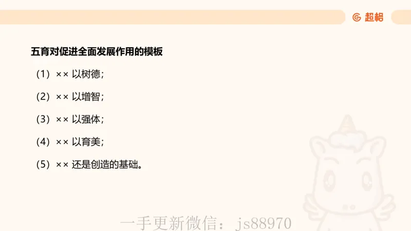 简答题带背课件_教资_CG26上教资笔试中学_0226上中学-教育知识与能力（更新中）_02简答提分一轮带背营_讲义