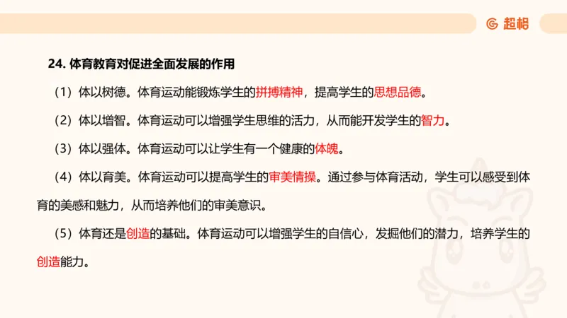 简答题带背课件_教资_CG26上教资笔试中学_0226上中学-教育知识与能力（更新中）_02简答提分一轮带背营_讲义