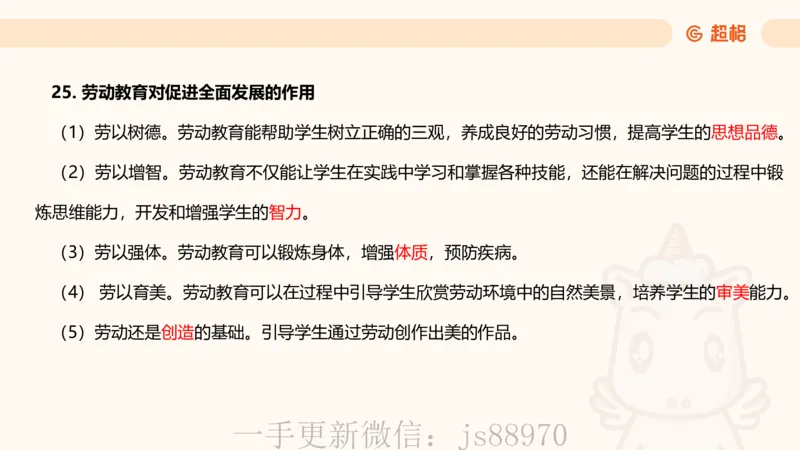 简答题带背课件_教资_CG26上教资笔试中学_0226上中学-教育知识与能力（更新中）_02简答提分一轮带背营_讲义