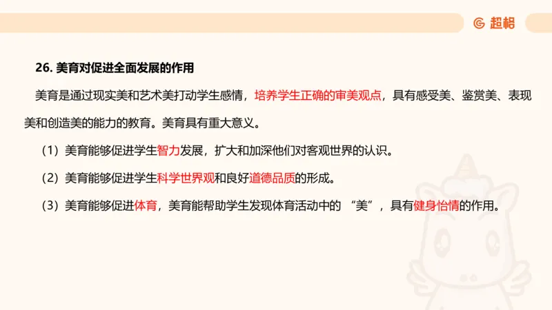 简答题带背课件_教资_CG26上教资笔试中学_0226上中学-教育知识与能力（更新中）_02简答提分一轮带背营_讲义