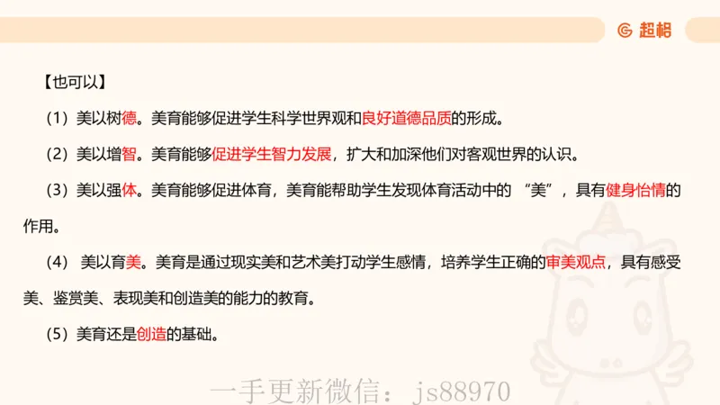 简答题带背课件_教资_CG26上教资笔试中学_0226上中学-教育知识与能力（更新中）_02简答提分一轮带背营_讲义