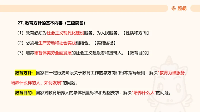 简答题带背课件_教资_CG26上教资笔试中学_0226上中学-教育知识与能力（更新中）_02简答提分一轮带背营_讲义