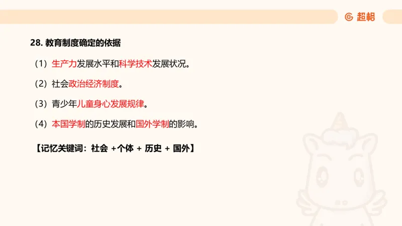 简答题带背课件_教资_CG26上教资笔试中学_0226上中学-教育知识与能力（更新中）_02简答提分一轮带背营_讲义