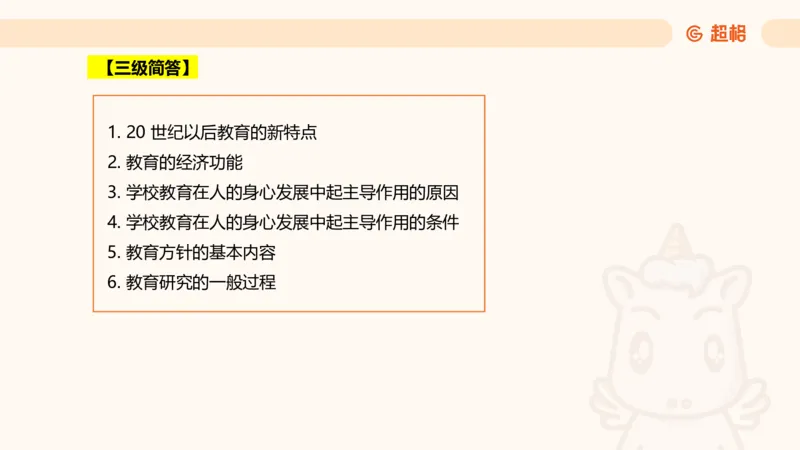 简答题带背课件_教资_CG26上教资笔试中学_0226上中学-教育知识与能力（更新中）_02简答提分一轮带背营_讲义