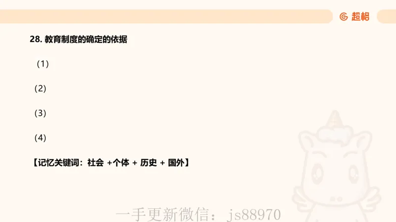 简答题带背课件_教资_CG26上教资笔试中学_0226上中学-教育知识与能力（更新中）_02简答提分一轮带背营_讲义