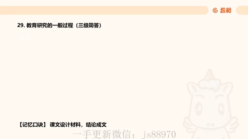 简答题带背课件_教资_CG26上教资笔试中学_0226上中学-教育知识与能力（更新中）_02简答提分一轮带背营_讲义