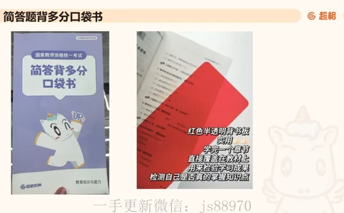 简答题带背课件_教资_CG26上教资笔试中学_0226上中学-教育知识与能力（更新中）_02简答提分一轮带背营_讲义