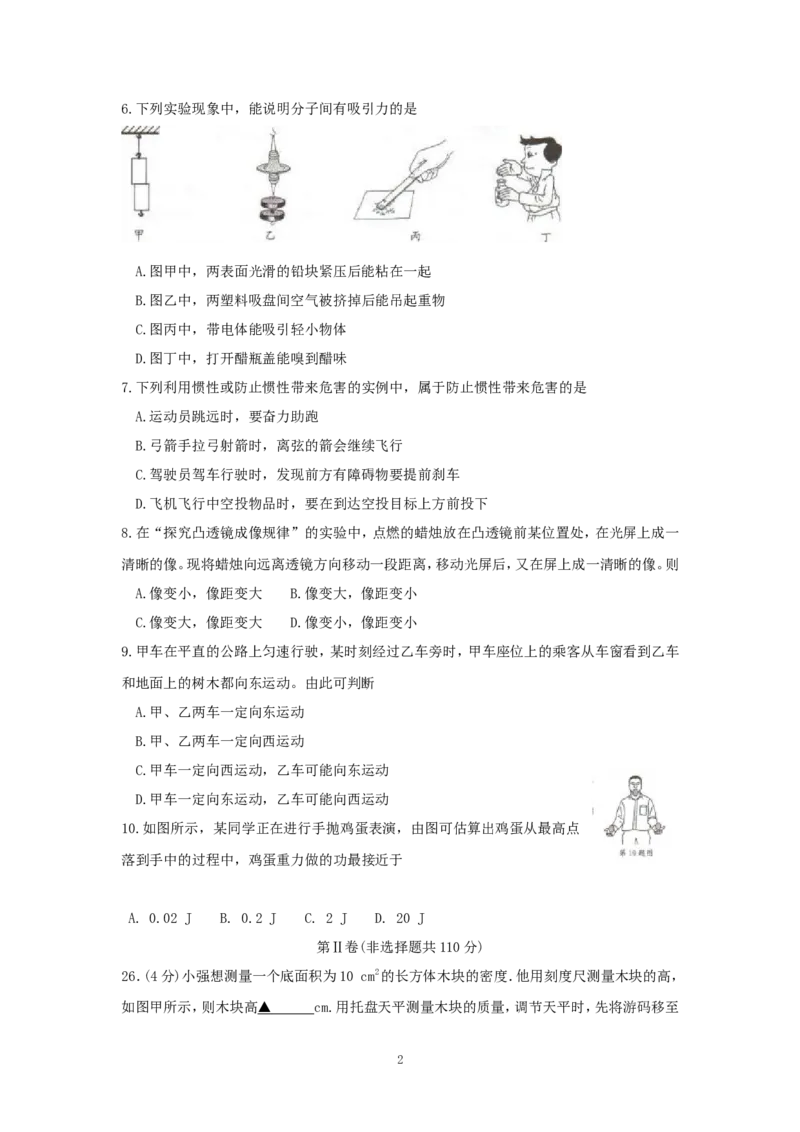 2012年江苏省南通市中考物理试题及答案_中考真题_4.物理中考真题2015-2024年_地区卷_江苏省_江苏南通中考物理2008---2022年