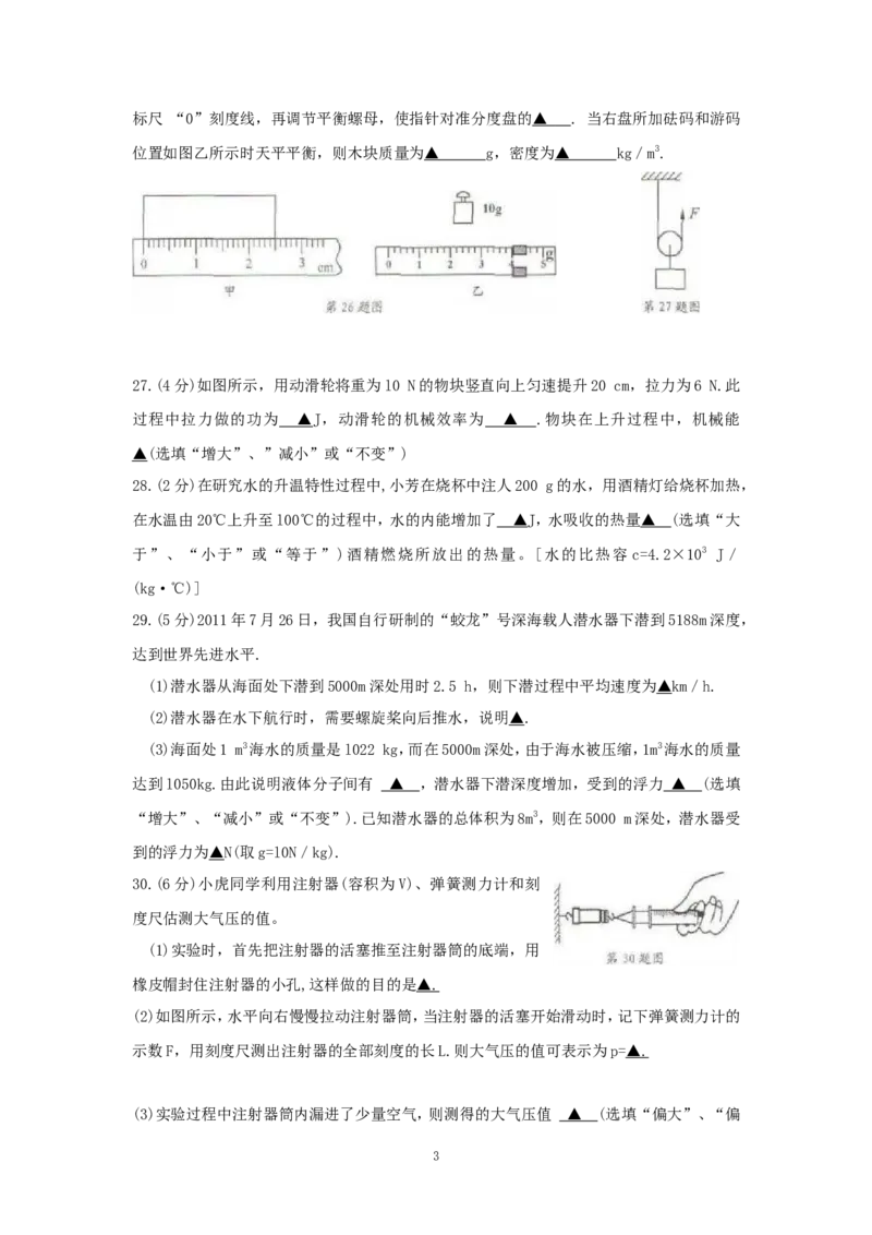 2012年江苏省南通市中考物理试题及答案_中考真题_4.物理中考真题2015-2024年_地区卷_江苏省_江苏南通中考物理2008---2022年